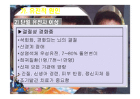 [특수교육] 정신지체의 생물학적 원인, 정신지체의 다양한 원인, 질병등-5