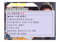 [특수교육] 정신지체의 생물학적 원인, 정신지체의 다양한 원인, 질병등-6