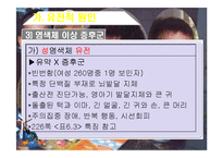 [특수교육] 정신지체의 생물학적 원인, 정신지체의 다양한 원인, 질병등-7