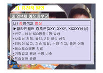 [특수교육] 정신지체의 생물학적 원인, 정신지체의 다양한 원인, 질병등-9