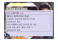 [특수교육] 정신지체의 생물학적 원인, 정신지체의 다양한 원인, 질병등-11