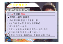 [특수교육] 정신지체의 생물학적 원인, 정신지체의 다양한 원인, 질병등-16