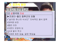 [특수교육] 정신지체의 생물학적 원인, 정신지체의 다양한 원인, 질병등-17