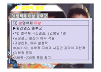 [특수교육] 정신지체의 생물학적 원인, 정신지체의 다양한 원인, 질병등-19