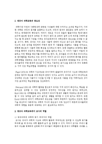 [아동과학지도] 영유아 과학교육에서 교사의 역할에 대해 논하시오-3