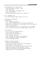 [사회복지행정론] 사회복지행정론 중간범위 정리(개념, 특성, 체계, 접근방법, 이념, 원칙, 이론, 목표, 원리, 구조, 환경, 문화, 서비스 전달체계)-3
