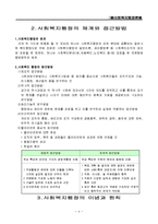 [사회복지행정론] 사회복지행정론 중간범위 정리(개념, 특성, 체계, 접근방법, 이념, 원칙, 이론, 목표, 원리, 구조, 환경, 문화, 서비스 전달체계)-4