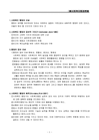 [사회복지행정론] 사회복지행정론 중간범위 정리(개념, 특성, 체계, 접근방법, 이념, 원칙, 이론, 목표, 원리, 구조, 환경, 문화, 서비스 전달체계)-5