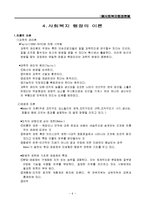 [사회복지행정론] 사회복지행정론 중간범위 정리(개념, 특성, 체계, 접근방법, 이념, 원칙, 이론, 목표, 원리, 구조, 환경, 문화, 서비스 전달체계)-6