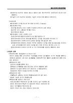 [사회복지행정론] 사회복지행정론 중간범위 정리(개념, 특성, 체계, 접근방법, 이념, 원칙, 이론, 목표, 원리, 구조, 환경, 문화, 서비스 전달체계)-7