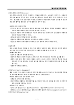 [사회복지행정론] 사회복지행정론 중간범위 정리(개념, 특성, 체계, 접근방법, 이념, 원칙, 이론, 목표, 원리, 구조, 환경, 문화, 서비스 전달체계)-8