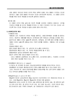 [사회복지행정론] 사회복지행정론 중간범위 정리(개념, 특성, 체계, 접근방법, 이념, 원칙, 이론, 목표, 원리, 구조, 환경, 문화, 서비스 전달체계)-13