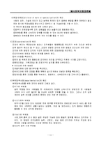[사회복지행정론] 사회복지행정론 중간범위 정리(개념, 특성, 체계, 접근방법, 이념, 원칙, 이론, 목표, 원리, 구조, 환경, 문화, 서비스 전달체계)-14