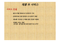 [창업계획서] 1인식당 전문점(혼자먹는식당) 창업 사업계획서-10