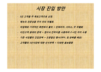 [창업계획서] 1인식당 전문점(혼자먹는식당) 창업 사업계획서-19