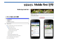 페이스북 facebook 성공요인분석과 페이스북 위기와 극복전략분석및 페이스북의 현재와 향후전망 PPT(발표대본첨부)-11