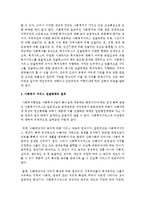 [사회복지행정론] 서비스 전달체계의 발전방향에 대해 본인의 의견을 작성해 보세요-3