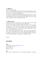 소망화장품 군인전용 화장품세트 신제품개발 마케팅전략 기획서-14