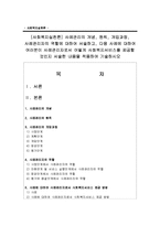 [사회복지실천론] 사례관리의 개념, 원칙, 개입과정, 사례관리자의 역할에 대하여 서술하고, 다음 사례에 대하여 여러분이 사례관리자로서 어떻게-1