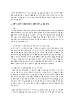 [사회복지실천론] 사례관리의 개념, 원칙, 개입과정, 사례관리자의 역할에 대하여 서술하고, 다음 사례에 대하여 여러분이 사례관리자로서 어떻게-6