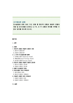의사결정에 관한 여러 가지 모형 중 합리적 모형과 점증적 모형의 개념 및 장·단점을 논의하고 난 뒤, 이 두 모형의 한계를 극복할 수 있는 방안을 제시해 보시오-1
