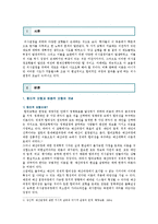 의사결정에 관한 여러 가지 모형 중 합리적 모형과 점증적 모형의 개념 및 장·단점을 논의하고 난 뒤, 이 두 모형의 한계를 극복할 수 있는 방안을 제시해 보시오-2