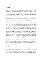 [자원봉사론] 일본의 자원봉사활동 지원체계 - 일본의 자원봉사활동의 근거법과 지원조직 및 지원내용-2