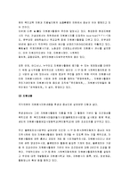 [자원봉사론] 일본의 자원봉사활동 지원체계 - 일본의 자원봉사활동의 근거법과 지원조직 및 지원내용-3