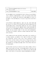 [자원봉사론] 미국의 자원봉사활동 지원체계 - 미국의 자원봉사활동의 근거법과 지원조직 및 지원내용-4