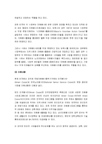 [자원봉사론] 미국의 자원봉사활동 지원체계 - 미국의 자원봉사활동의 근거법과 지원조직 및 지원내용-6