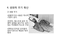무기확산과 테러-13
