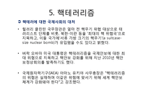 무기확산과 테러-16