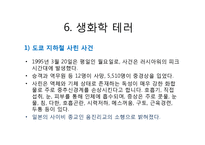 무기확산과 테러-18