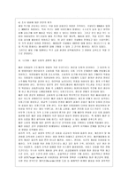 [패션리테일링과 머천다이징 공통] 최근 패션소매업의 주요 이슈에 대한 조사 및 분석-7