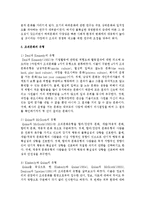 [사회복지행정론] 사회복지 조직의 문화에 대해 설명하시오-3