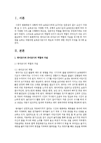 [보육교사론] 영아교사와 유아교사의 역할과 자질을 제시한 후 차이점을 논하고 바람직한 보육교사로서의 태도와 자세-2