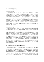 [보육교사론] 영아교사와 유아교사의 역할과 자질을 제시한 후 차이점을 논하고 바람직한 보육교사로서의 태도와 자세-4