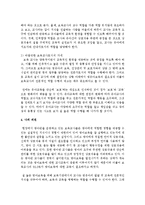 [보육교사론] 영아교사와 유아교사의 역할과 자질을 제시한 후 차이점을 논하고 바람직한 보육교사로서의 태도와 자세-6
