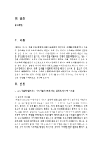 사회와 시대의 흐름에 따라 점차 어린이집에 다니는 어린이들의 연령이 낮아지고 있다. 이러한 현상의 문제점을 3~5가지 지적하고,-2