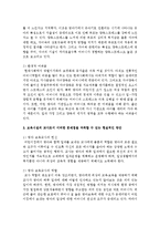 사회와 시대의 흐름에 따라 점차 어린이집에 다니는 어린이들의 연령이 낮아지고 있다. 이러한 현상의 문제점을 3~5가지 지적하고,-4
