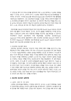 [영아교수방법] 프로젝트 접근법의 개념과 특성을 기술하고, 프로젝트 접근법의 실행과정을 예를 들어 설명-3
