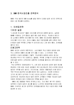 BMW 한국진출 마케팅,서비스전략분석과 BMW의 성과분석및 BMW 향후 마케팅전략방안 제안-4