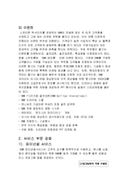 BMW 한국진출 마케팅,서비스전략분석과 BMW의 성과분석및 BMW 향후 마케팅전략방안 제안-5
