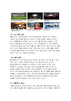 BMW 한국진출 마케팅,서비스전략분석과 BMW의 성과분석및 BMW 향후 마케팅전략방안 제안-6
