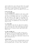 BMW 한국진출 마케팅,서비스전략분석과 BMW의 성과분석및 BMW 향후 마케팅전략방안 제안-7