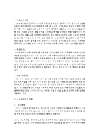 노인의 문제를 해결하기 위한 우리나라의 대표적인 복지정책들을 탐구하고 이들 제도와 정책들에 대하여 알기 쉽게 체계를 갖추어서 설명하시오-4