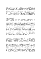 노인의 문제를 해결하기 위한 우리나라의 대표적인 복지정책들을 탐구하고 이들 제도와 정책들에 대하여 알기 쉽게 체계를 갖추어서 설명하시오-6