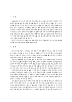 [생명과환경]기후변화가 가져올 결과에 대해서 생각해보시오.(자신의 생각을 담아~~)-2