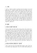 [사회복지정책론] 사회복지와 복지국가의 유형화 이론 중 윌렌스키와 르보의 2분 모형과 티트머스의 3분 모형-2
