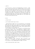 [유아교육개론C형]유아교육의 중요성-2